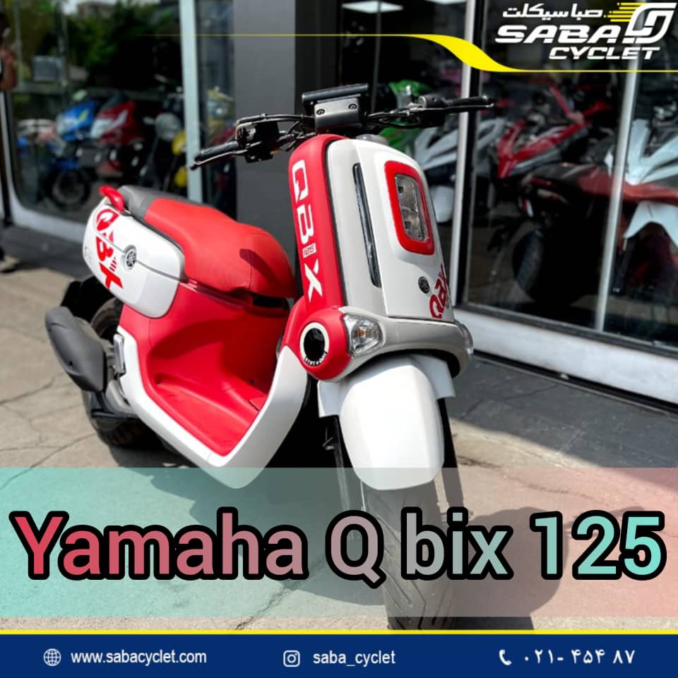 یاماها کیوبیکس 125